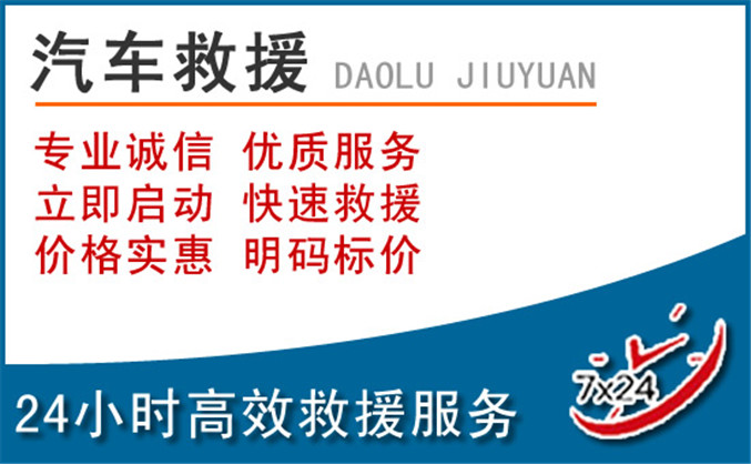 龙山汽车救援