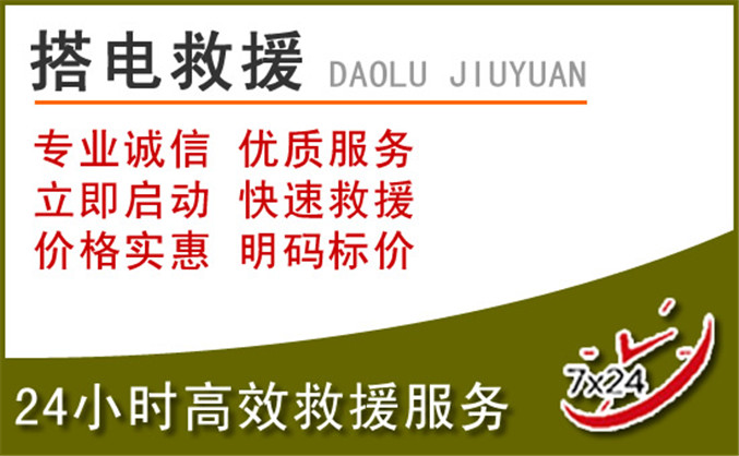 龙山汽车道路救援 龙山汽车道路救援
