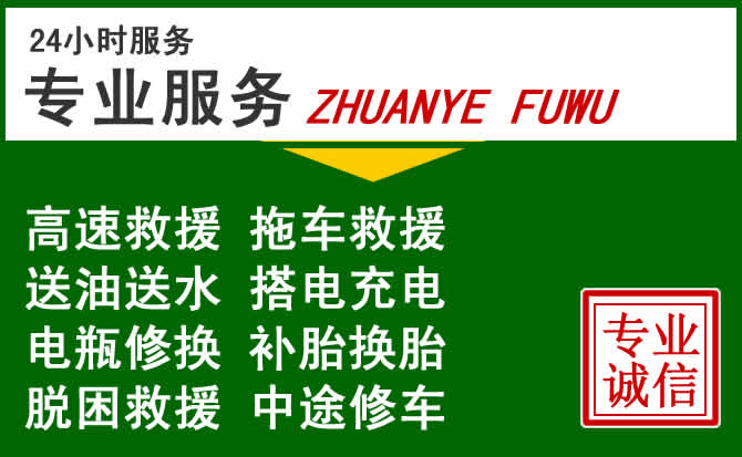 龙山附近汽车道路救援 龙山附近汽车道路救援