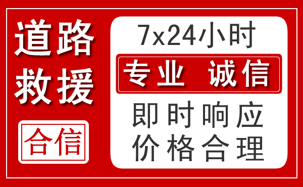 龙山新能源汽车救援